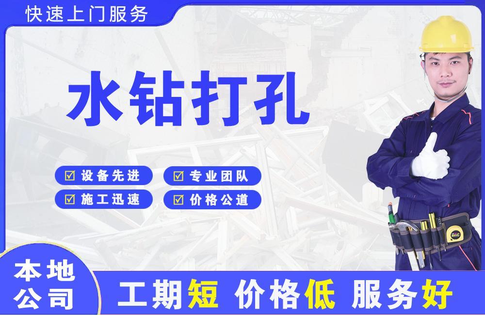 峨蔓水钻打孔