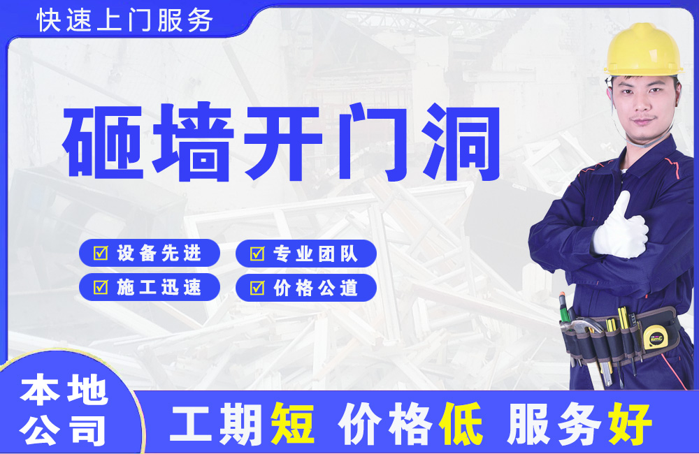 峨蔓砸墙开门洞
