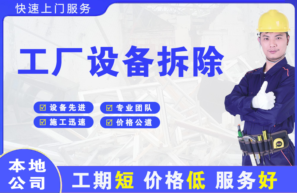 峨蔓工厂设备拆除