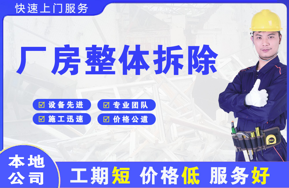 峨蔓厂房整体拆除